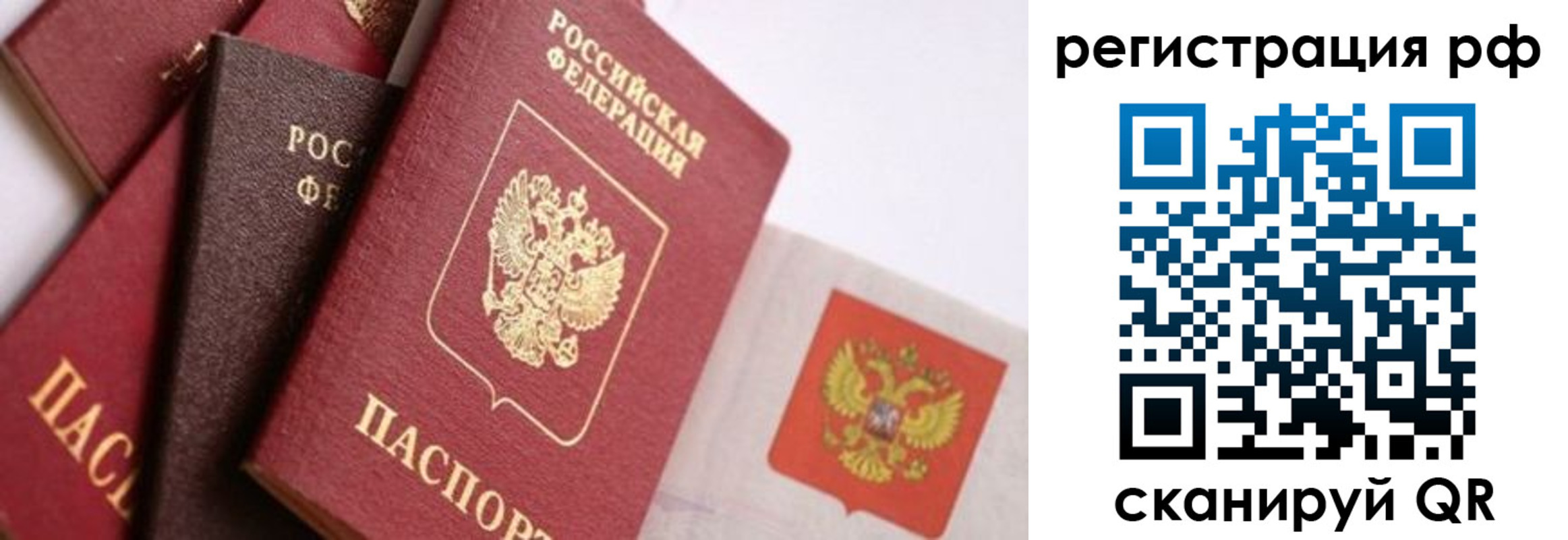 временная регистрация купить в Тогучине