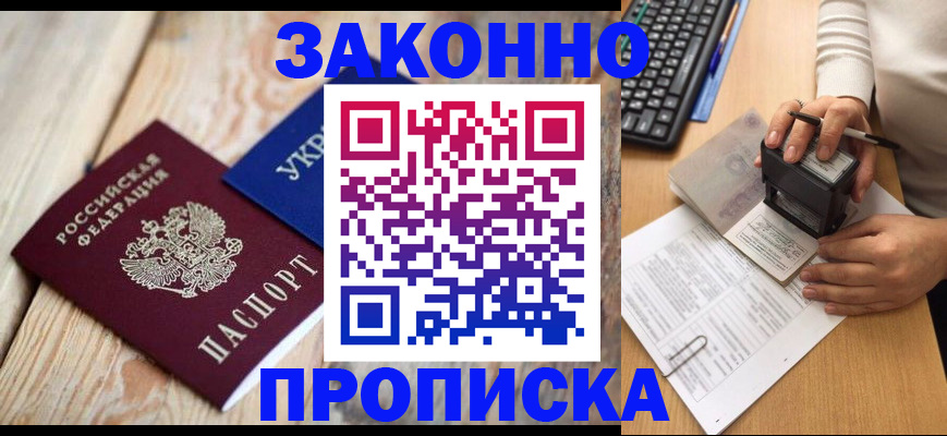 прописка гарантия в Тогучине