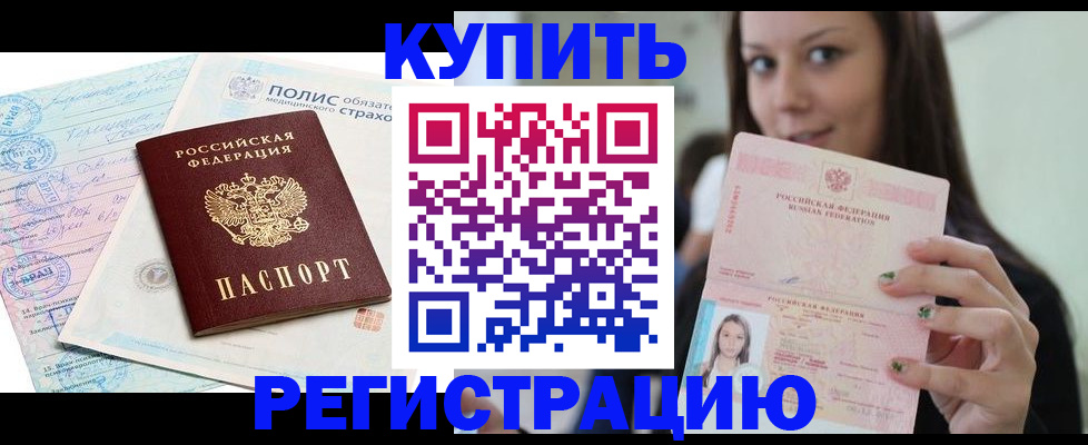 временная регистрация в квартире в Тогучине